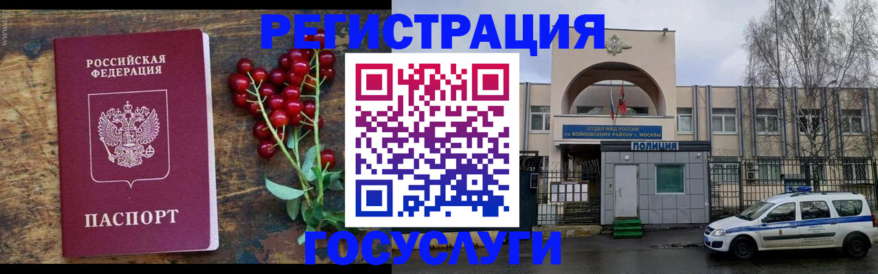 прописка 2025 в Краснослободске