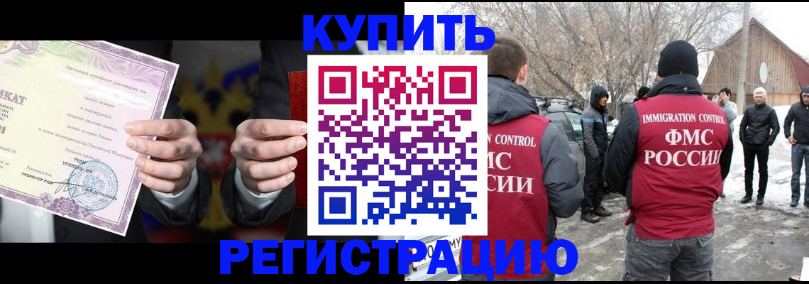 временная регистрация 2025 в Краснослободске